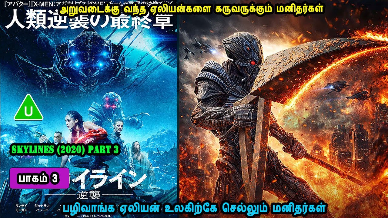 அறுவடைக்கு வந்த ஏலியன்களை கருவருக்கும் மனிதர்கள் Time for Hollywood Movies in Mr Tamilan Voice Over