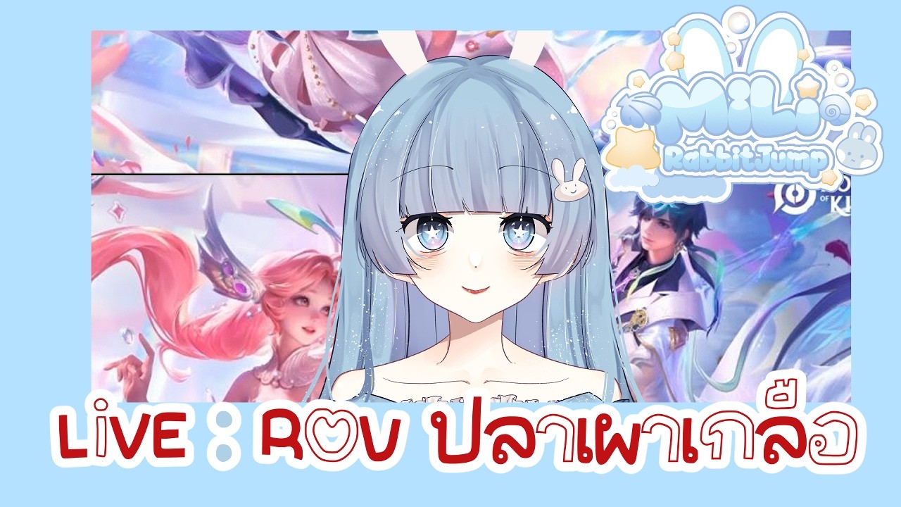 Rov ── ปลาเกลือเผาของจริง ‪@ladyfox2002  ‪@kousenko