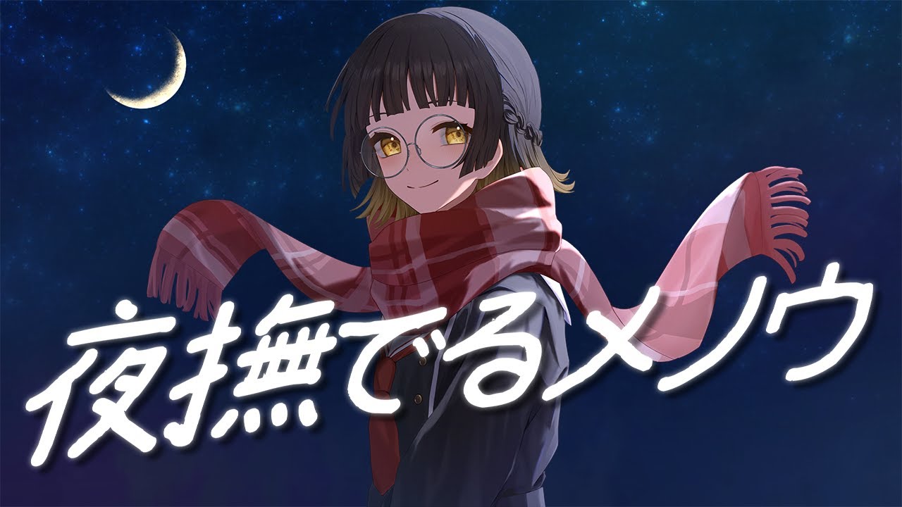 【オリジナルMV】