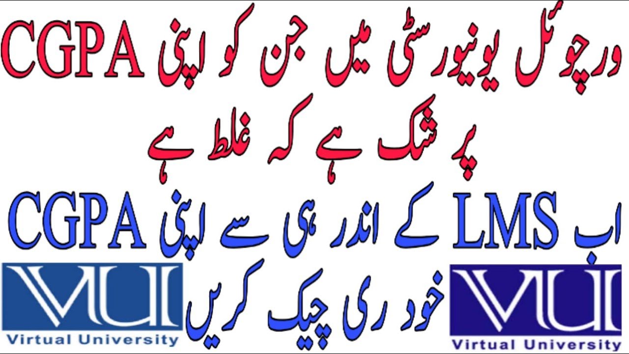 How to recheck CGPA / LMS CGPA Calculator /How to reconfirm CGPA / CGPA calculation / VU result