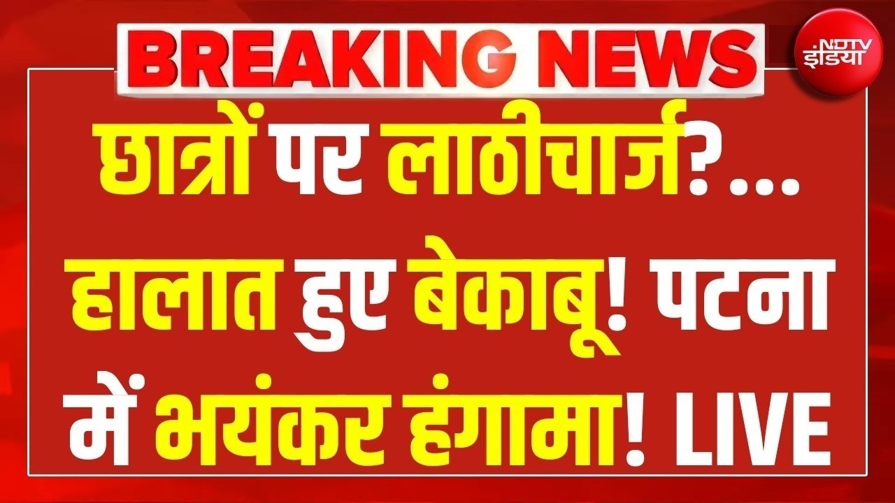 Patna BPSC Protest LIVE: CM हाउस की तरफ बढ़े छात्र | Bihar Student Protest | Samrat Choudhary