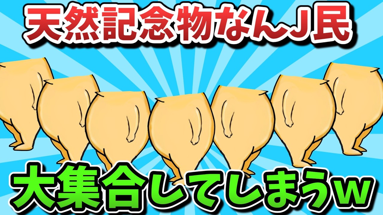 【超超総集編】天然記念物なんJ民、大集合してしまうｗｗｗ【ゆっくり解説】【作業用】【2ch面白いスレ】