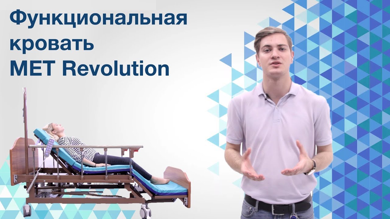 Обзор функциональной кровати MET Revel