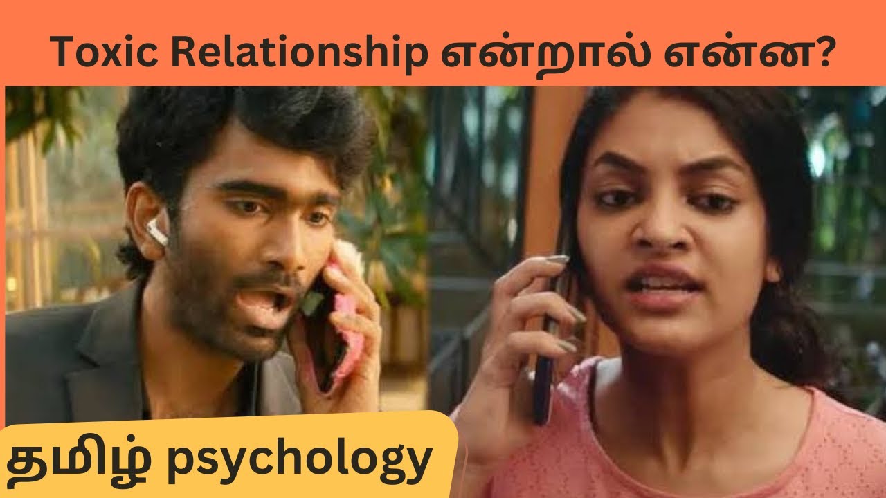 Toxic Relationship  என்றால் என்ன? 👹| Toxic vs Healthy Relationship | தமிழ் psychology