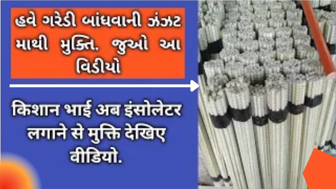 FRP unbreakable pole for solarfencing| zatka machine lakdiझटका मशिन के लिएअंब्रकेबल लकड़ी| #farming