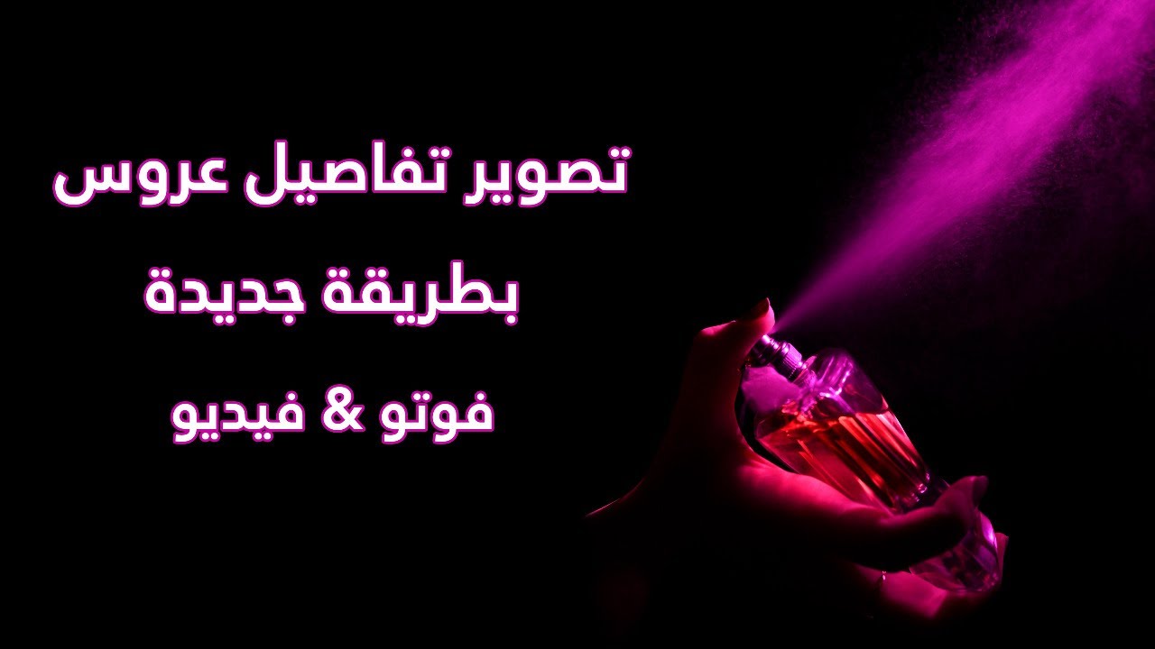 تصوير تفاصيل العروس بطريقة جديدة