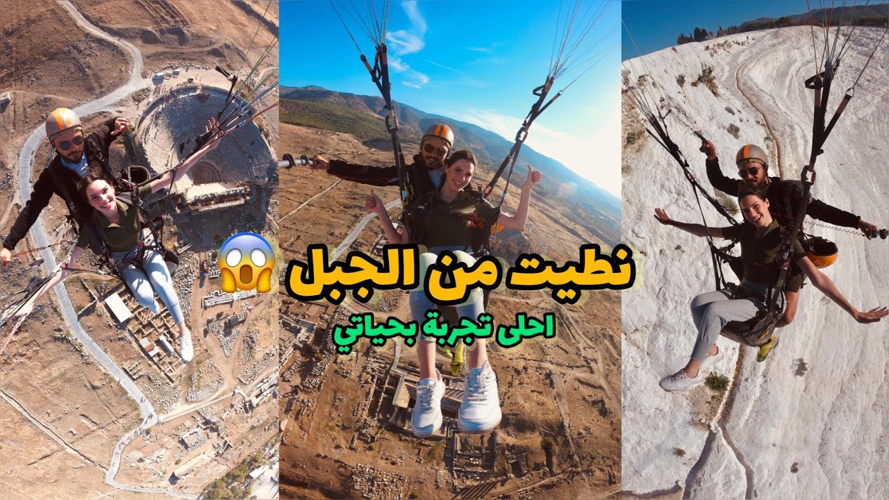 تجربة البراشوت و بحيرة سالدا و بلدة اكياكا ومرمريس|سلسلة..جولة في اجمل مدن تركيا Akyaka.. Salda gölü