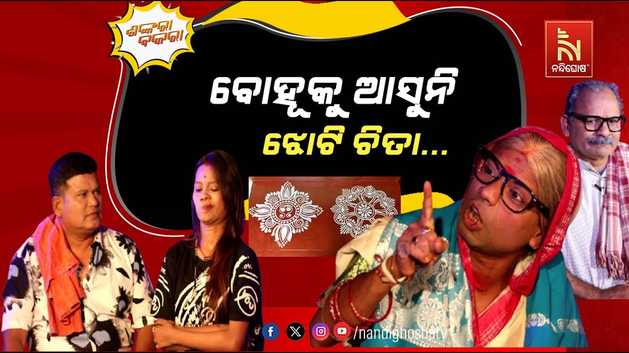 ଲକ୍ଷ୍ମୀ ପୂଜା କରୁଛନ୍ତି ବାପା-ବୋଉ … | ମାଣବସା ଗୁରୁବାର ଓଷା | ManabasaGurubara | Comedy | Shankara Bakara