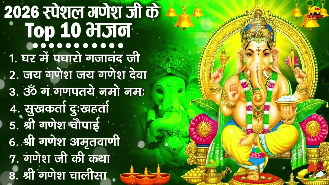 नॉनस्टॉप गणेश भजन | Nonstop Ganesh Bhajan | Ganesh Ji Ke Bhajan | Ganesh Song | Ganesh Ji Ke Aarti