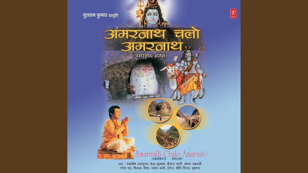 Chalo Bhagto Shiv Ki Gufa Main