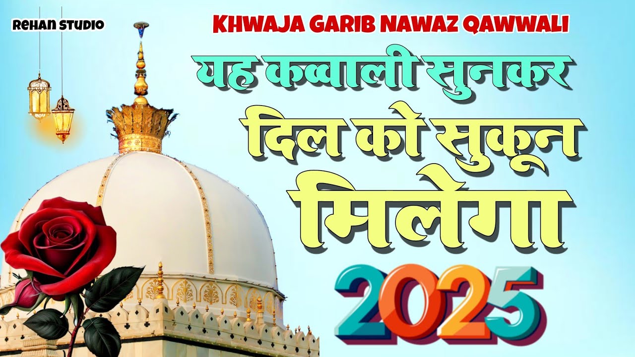 khwajaji newkavvali KGNkavvali Khwaja Garib Nawaz superhit kavvali2025 AjmerSharif video kavvali2025