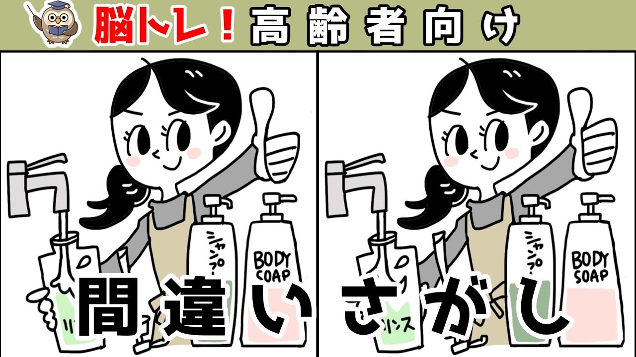 【間違い探しクイズ】頭の体操になる！脳トレに最適なゲーム【イラスト編】