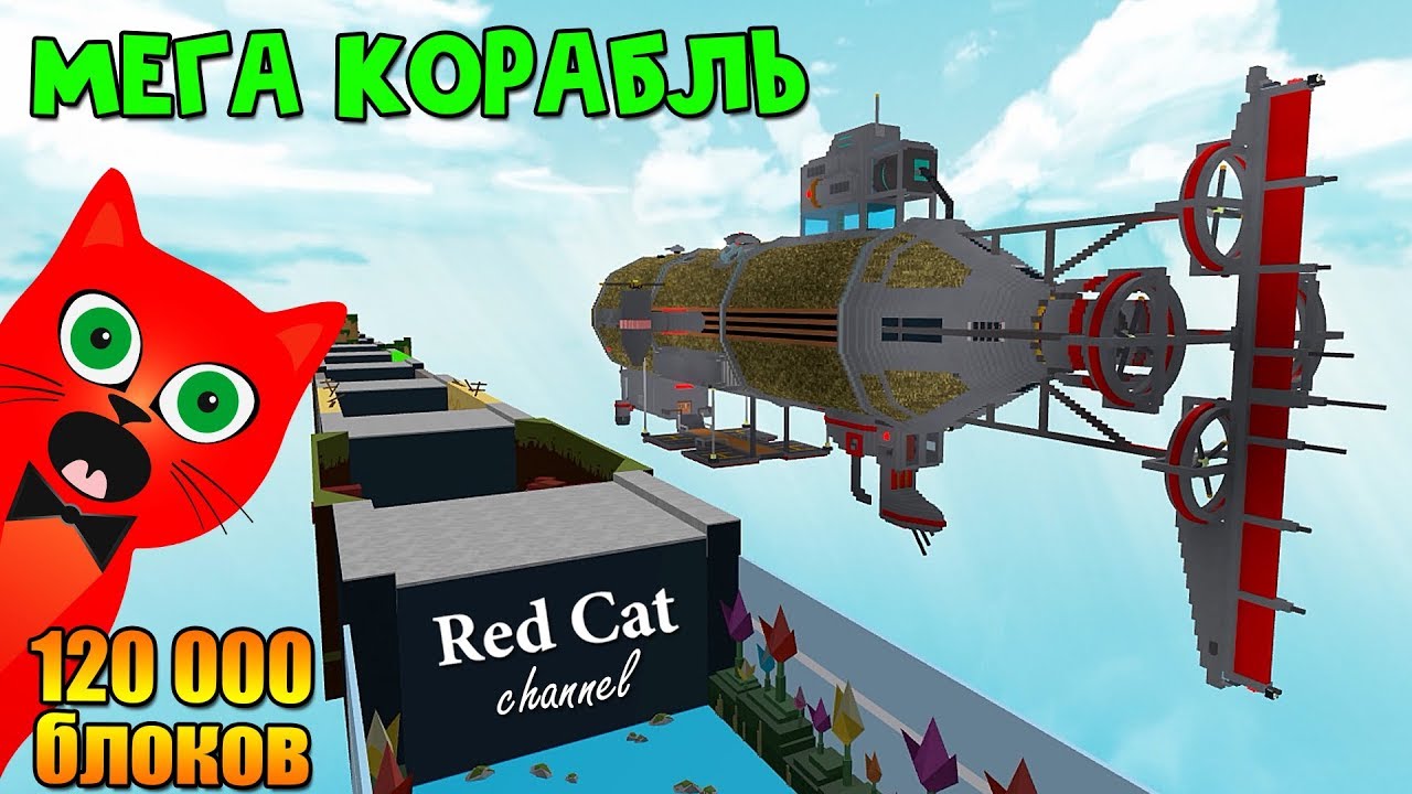 ЛЕТАЮЩИЙ КОРАБЛЬ ИЗ ФОЛЛАУТ 4 | Build a Boat for Treasure roblox | Мега лодка Дегтерева роблокс