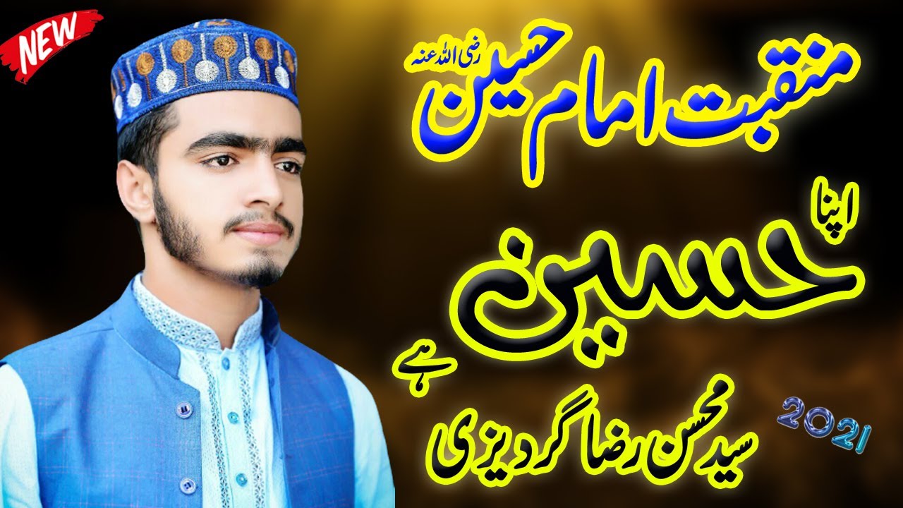APNA HUSSAIN HAI | Syed Mohsin Raza Gardezi | Ilahi Sound