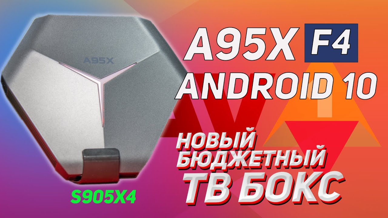 A95X F4 Amlogic S905X4 ОБЗОР НОВОГО ТВ БОКСА