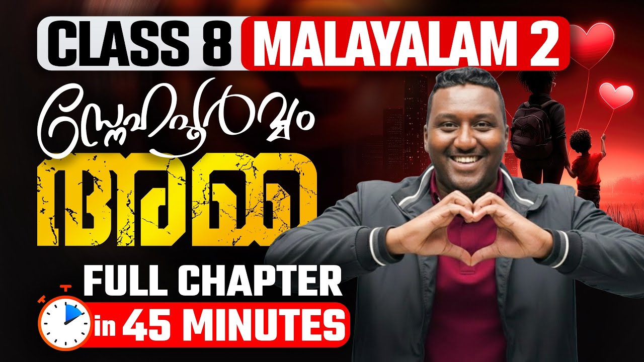 Class 8 Malayalam 2 | സ്നേഹപൂർവം , അമ്മ | Snehapoorvam, Amma | Full Chapter in 1 Video| Exam Winner
