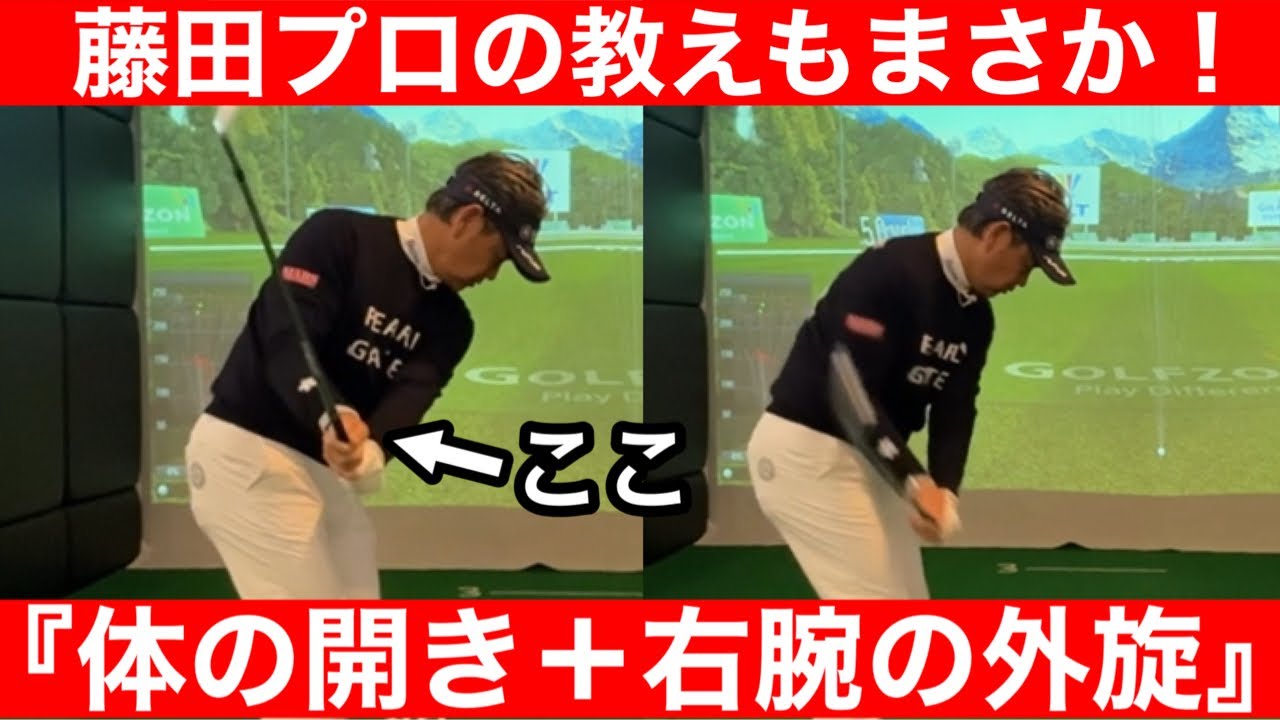 【ゴルフ】「クラブは『遅れて開いてる感覚』で正解です！」やはりテニスと野球と一緒！