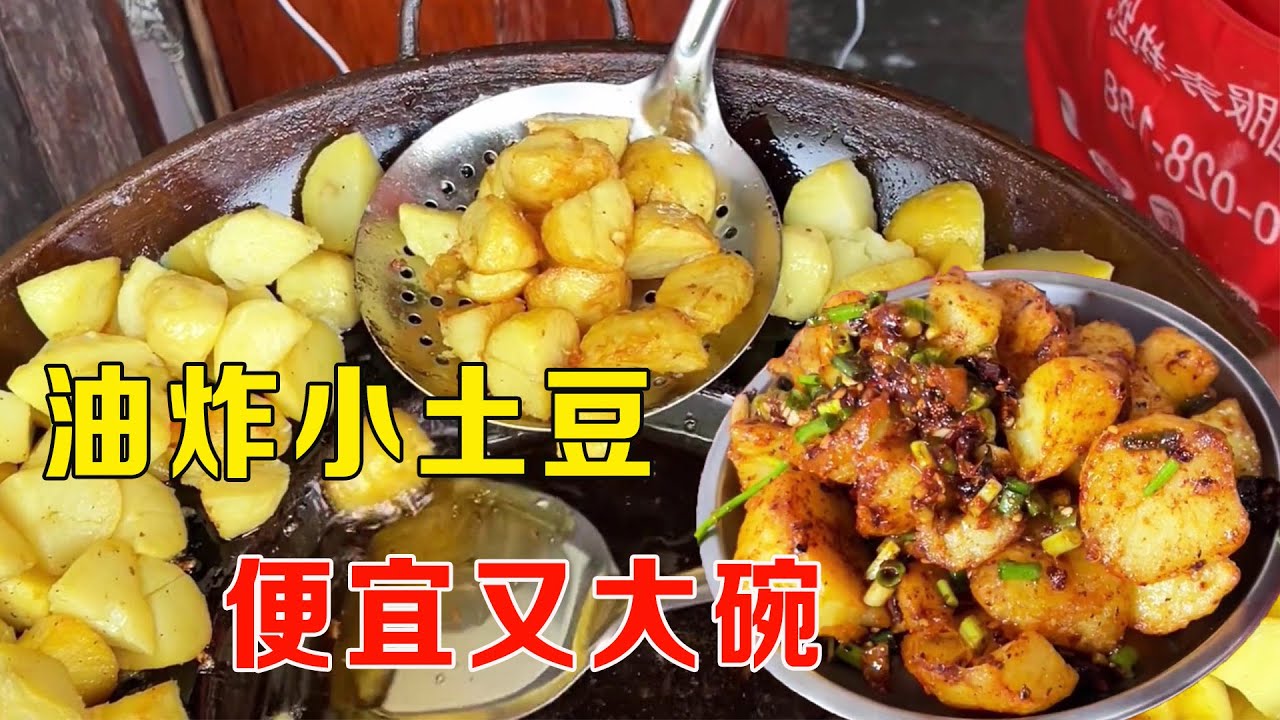 贵州赤水油炸小土豆，6元一份，份量还挺大，这一份成本得几块【小帅探店】