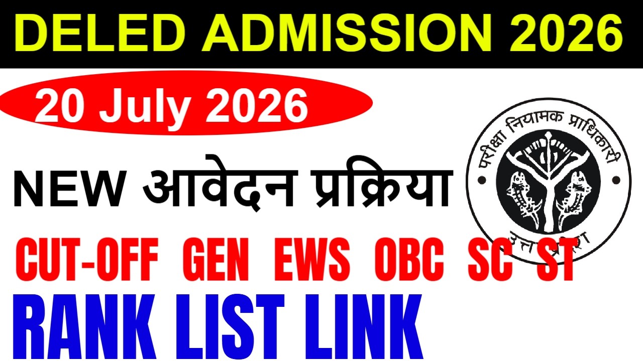 up deled online form Admission / up btc 2026 Form, Eligibility Criteria, FEES, SEATS, CUT OFF