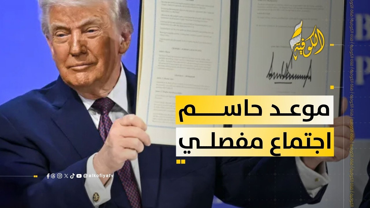 موعد حاسم.. قادة مجلس السلام يجتمعون