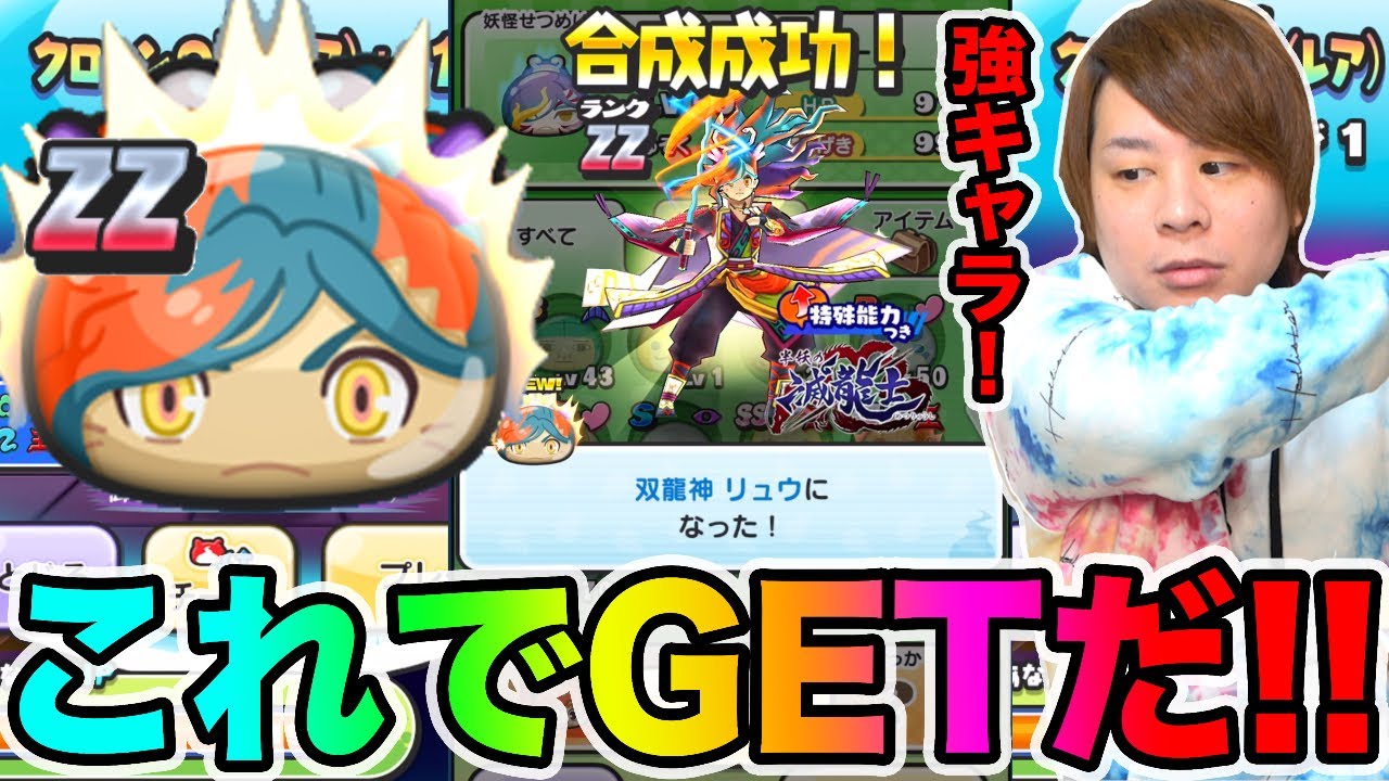ぷにぷに「全て教えます!!」クローンの間レベルMAX、死刻衆の間レベルMAX完全撃破!!【妖怪ウォッチぷにぷに】クローン滅龍士 Yo-kai Watch part1254とーまゲーム