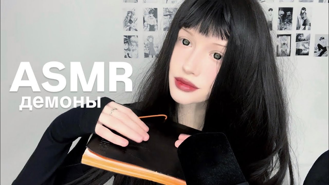 ASMR | как обманывают демоны и в кого они вселяются? | АСМР [близкий шепот] 👻