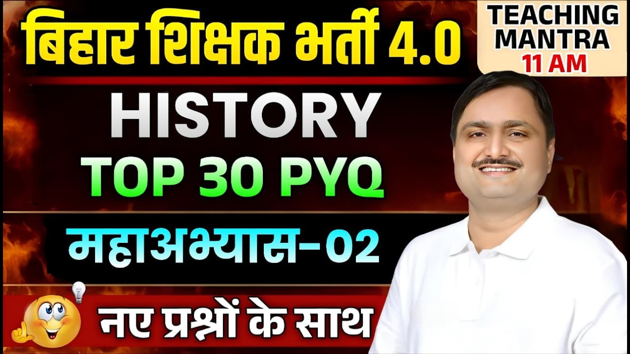 Bihar Shikshak Bharti 4.0 | History Top 30 PYQ | Maha Abhyas-02 | BPSC TRE 4.0 Classes