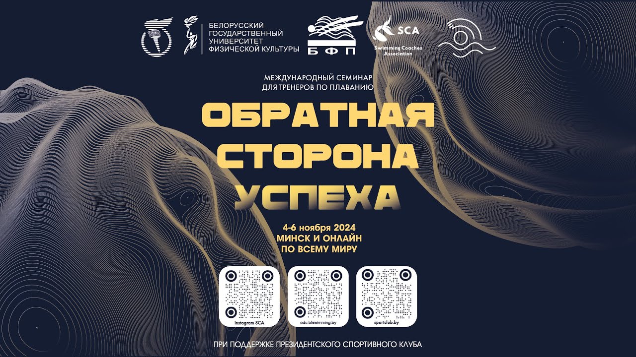 5.11.2024. Обратная сторона успеха. Лекция № 7