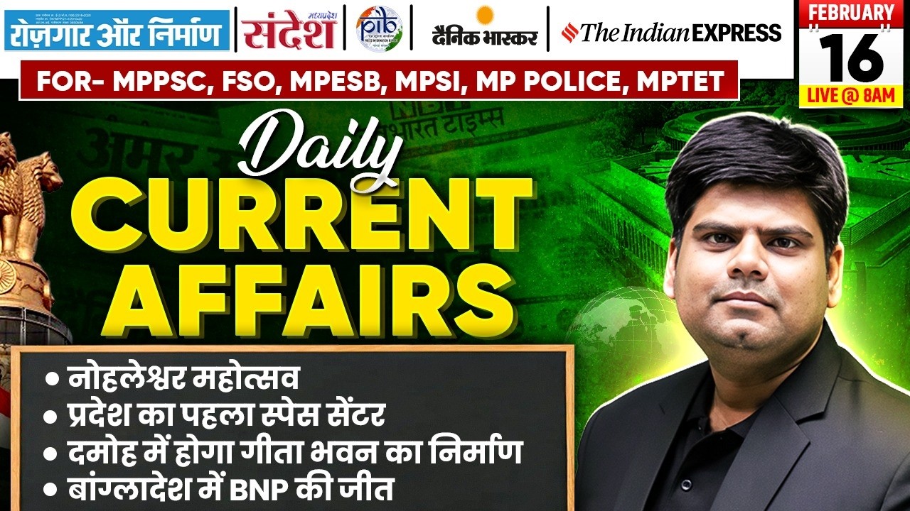 16 Feb Current Affairs | Current Affairs Today | Daily Current Affairs 2026 | MPPSC MPESB MPSI MPFSO