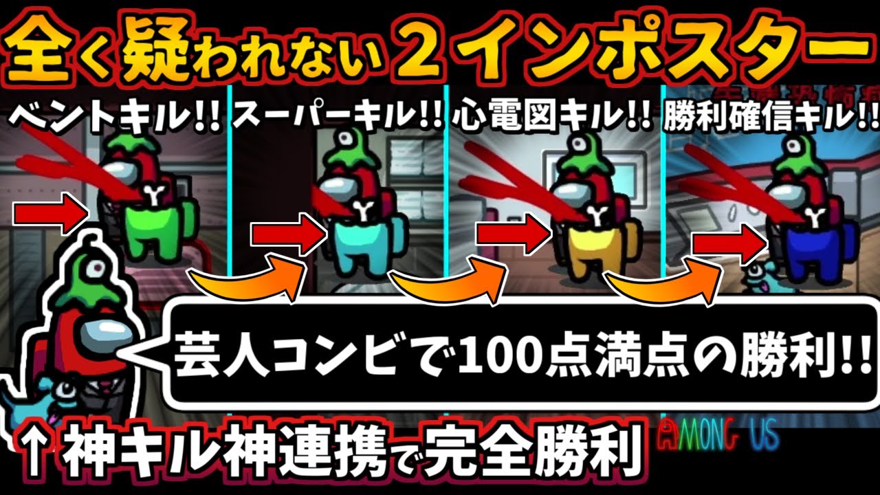 [Among Us]人狼3000戦経験者！全く疑われない２インポスターで勝利！神キル神連携の必勝法【アモングアス​新マップTheAirShipエアシップ人狼ガチ勢日本語実況解説立ち回りコツ初心者講座】