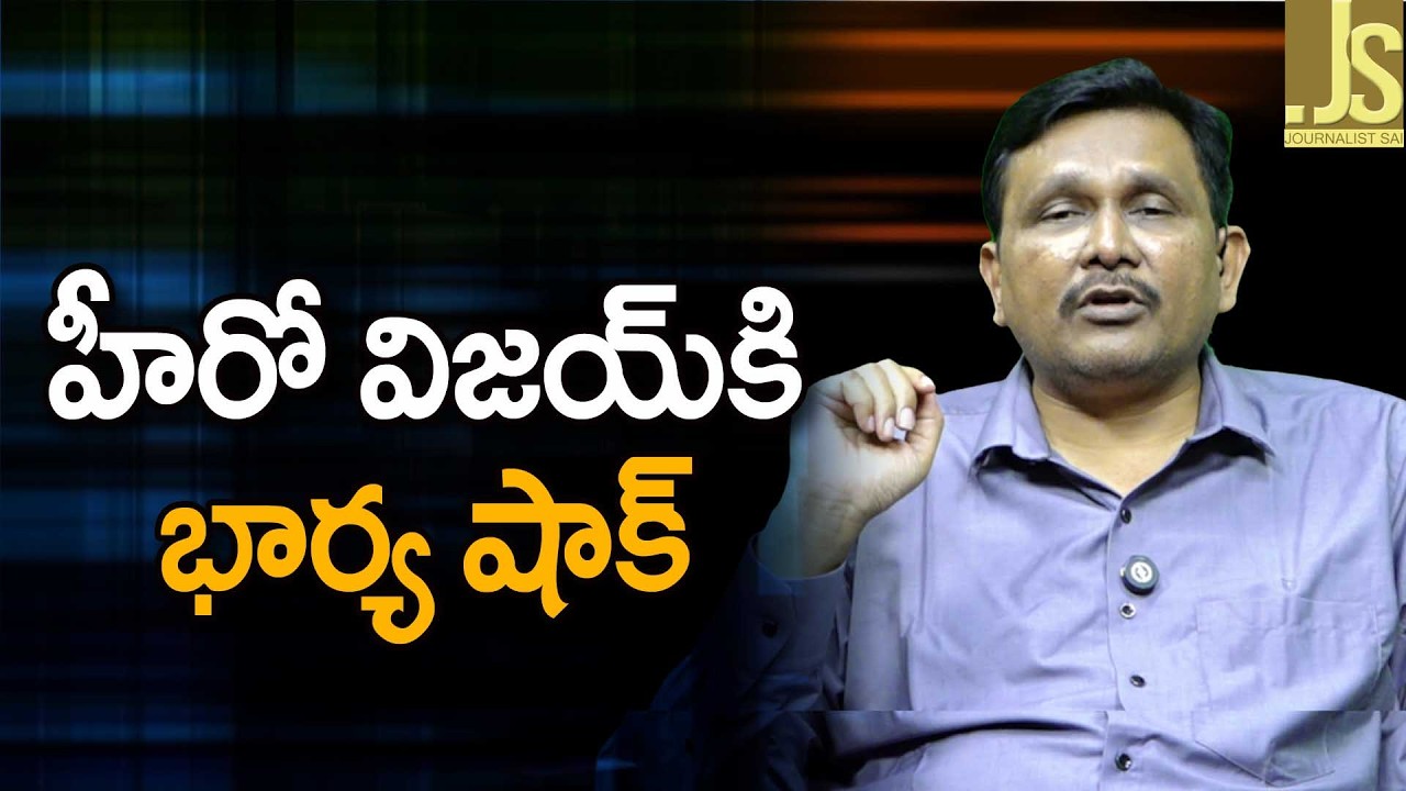 హీరో విజయ్ కి భార్య షాక్ Hero Vijay wife ask divorce