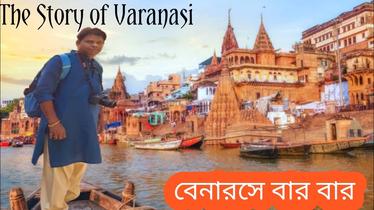 বেনারসের গল্প।।  Story of Varanasi ।। Details of Varanasi..