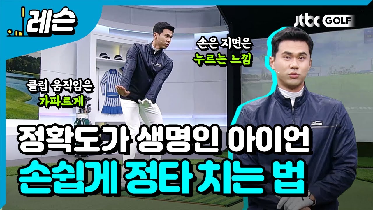 내가 정타를 못 치는 이유 | 김도훈 프로