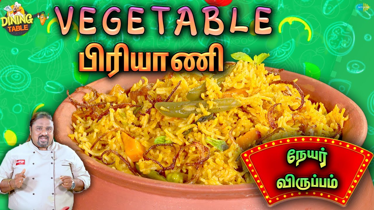 வெஜிடபிள் பிரியாணி - நேயர் விருப்பம் | EP 186 | Dining Table
