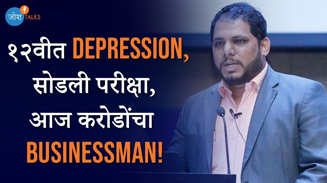 आपलं Passion ओळखा | Failure To Success | Nikhil Mahadeshwar |Josh Talks Marathi