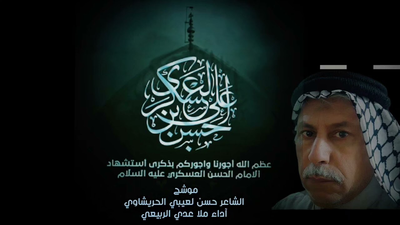قصيدة للامام الحسن العسكري عليه السلام