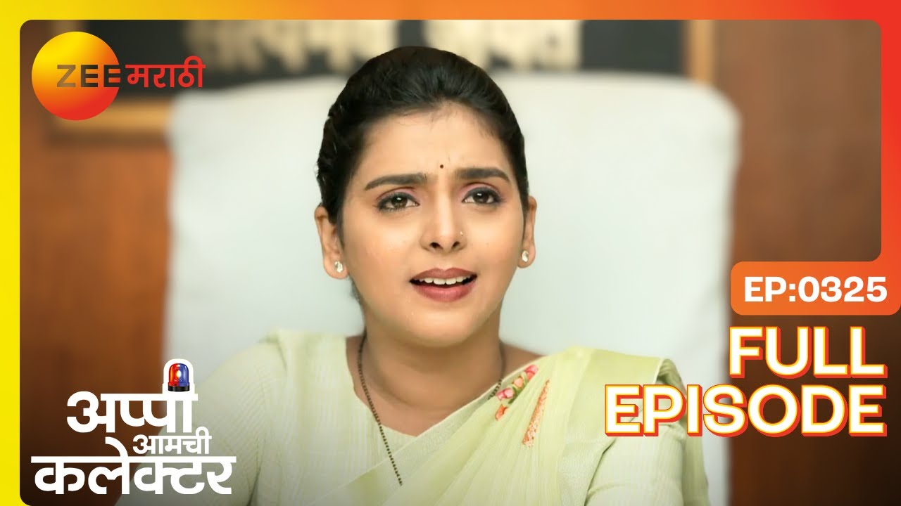 आनंद आणि भीती! लग्नाची मजा, अप्पीच्या प्रवासात ताण! | Appi Amchi Collector| Full Ep 325| Zee Marathi