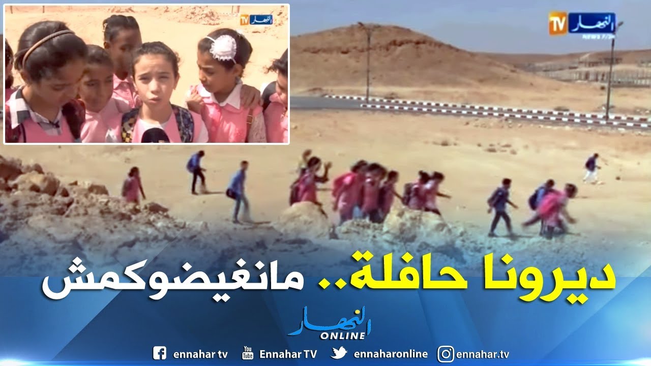 غرداية: تلاميذ مرهقون بسبب نهوضهم باكرا و يبحثون عن وسيلة نقل تقلهم