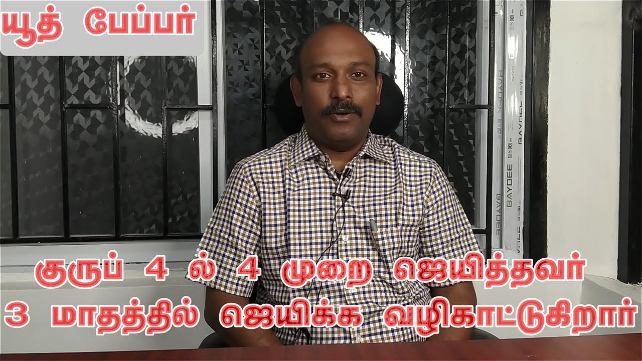 tnpsc group 4 90 days study plan |PREPARATION STRATEGIES|tnpsc group 4 syllabus