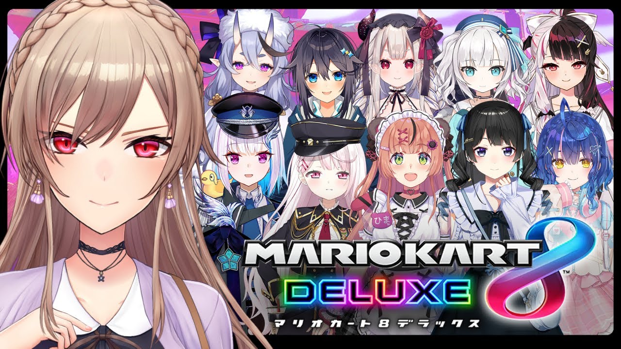 【マリオカート8DX】大会前日10人にもまれて練習だ～～～！！！【にじさんじ】