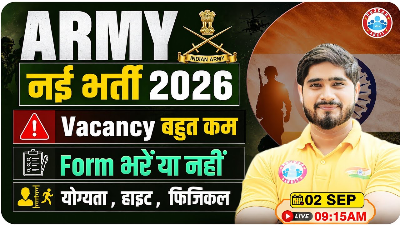 Army ASC New Vacancy 2026 | Form भरे या नहीं ? Army ASC Eligibility, Exam Pattern, Age Limit