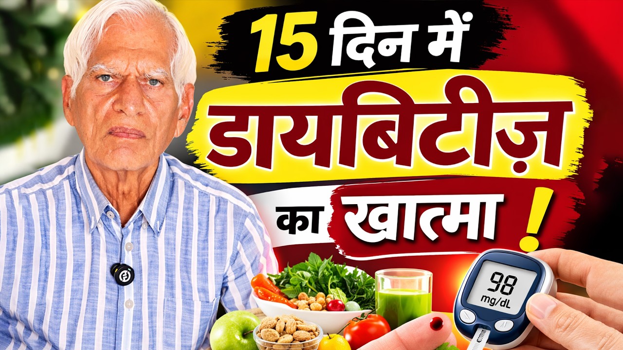 Reverse Diabetes Naturally : इंसुलिन से 'आज़ादी' का असली रास्ता ! | NDS by BVChauhan | part 2