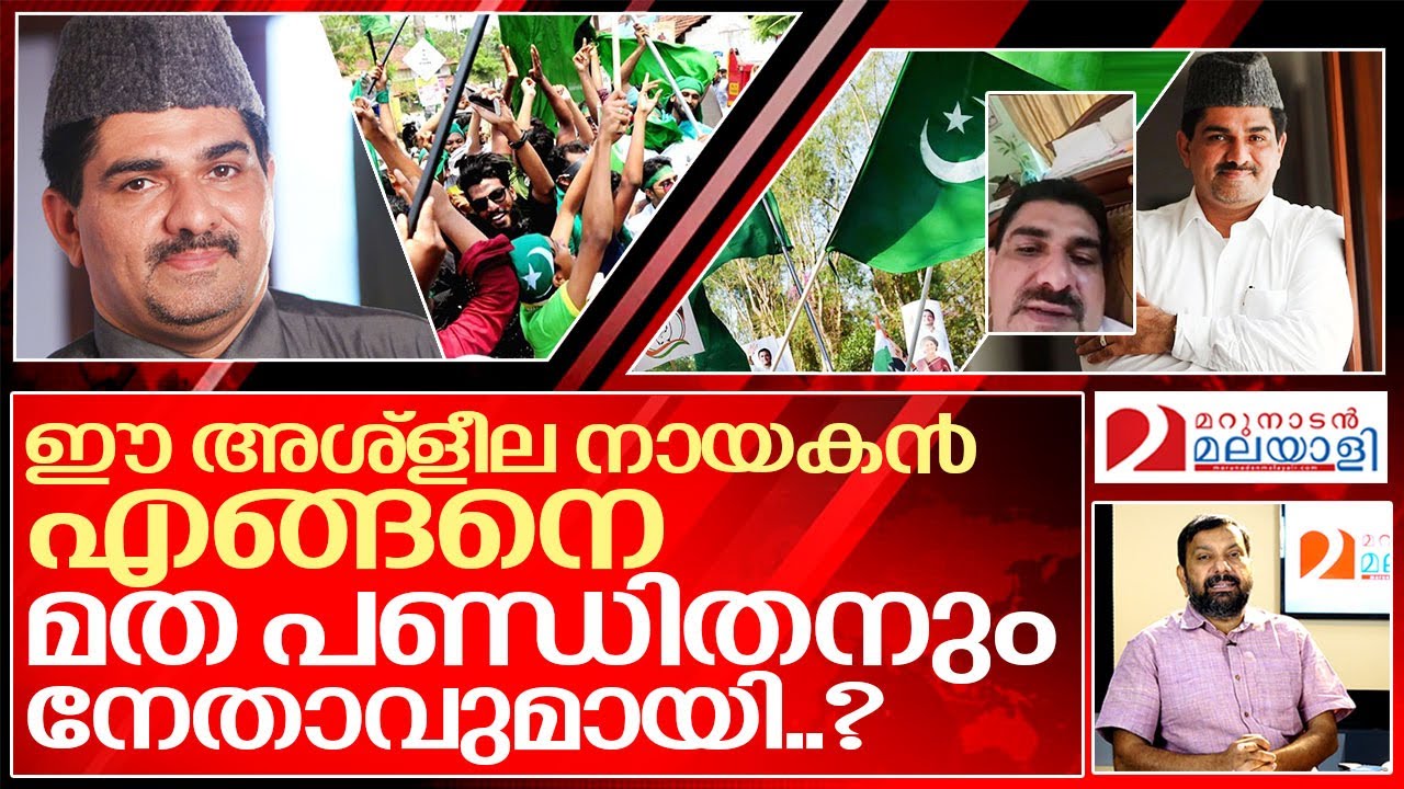 പാണക്കാട് തങ്ങളെ ഇത് വൃത്തികേടാണ്.. I About panakkad basheer ali shihab thangal