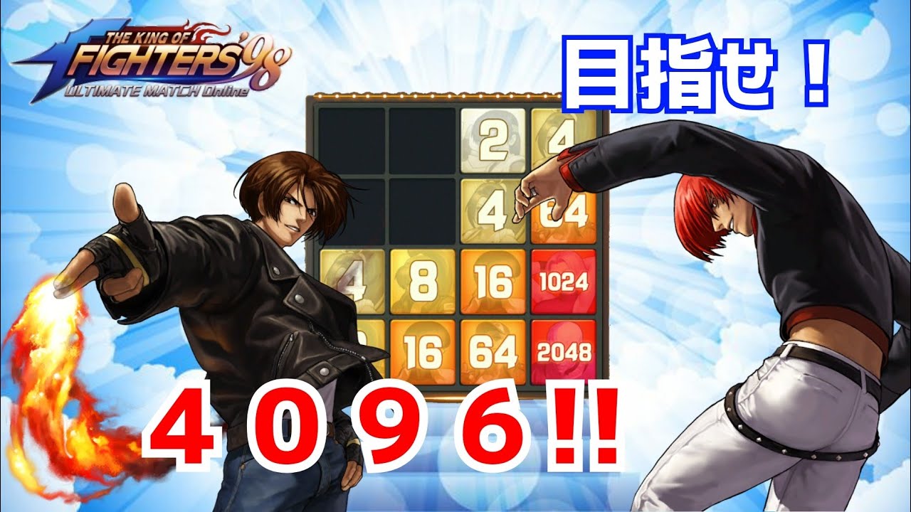 逆襲の4096!【KOF98UMOL】自分の限界を越えろ！【 The King Of Fighters'98 UMOL】
