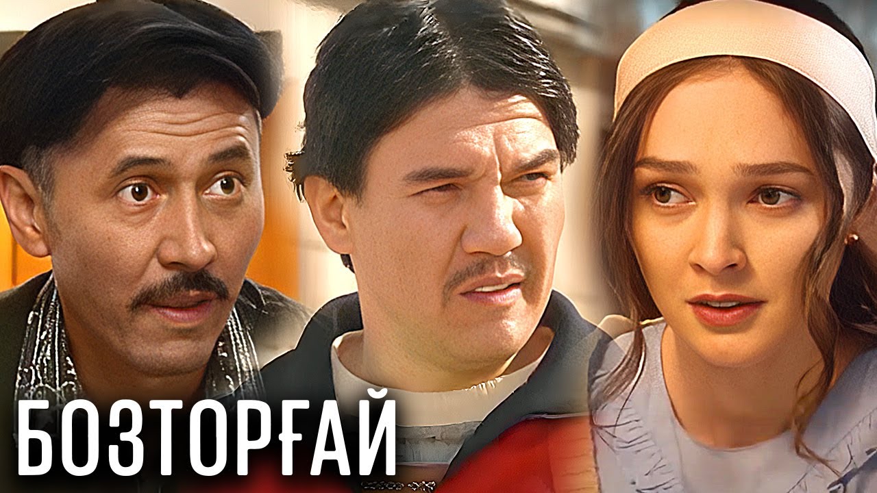 «Бозторғай» телехикаясының БАРЛЫҚ БӨЛІМІ ВСЕ СЕРИИ телесериала «Бозторгай»..