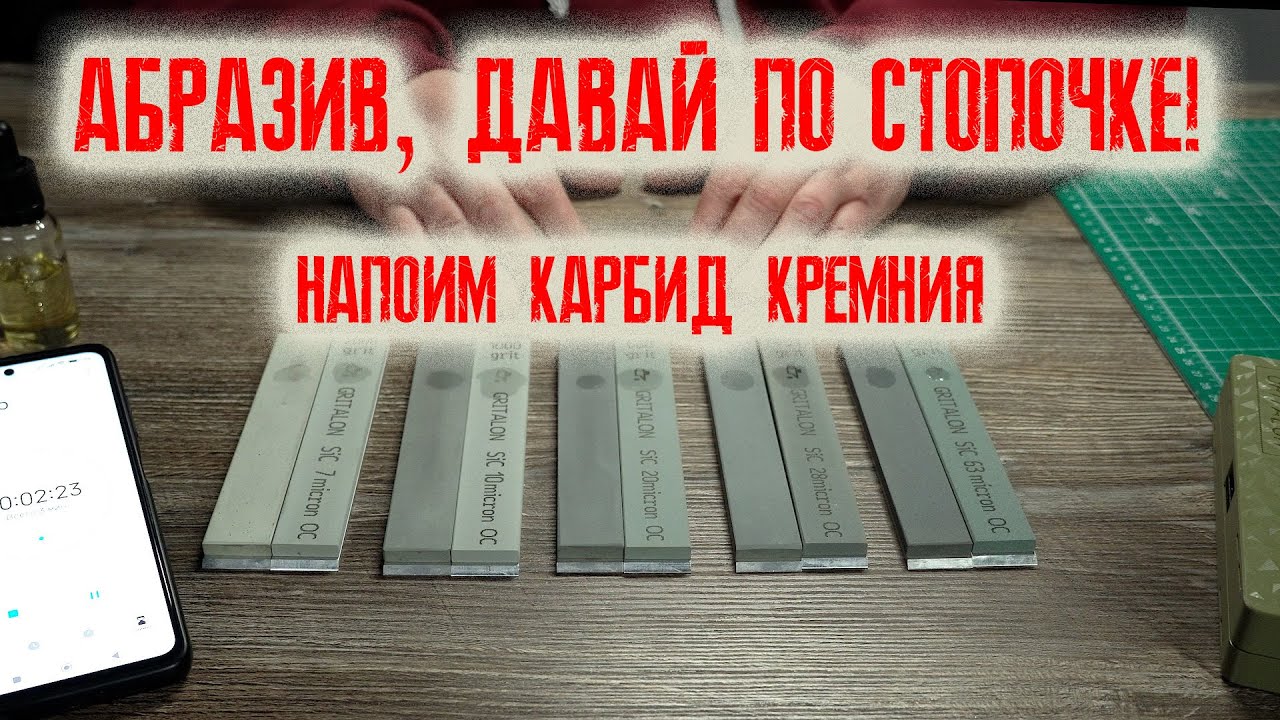 Камни ГРИТАЛОН. Старая и новая серии Карбидов Кремния. Как они реагируют на масло?