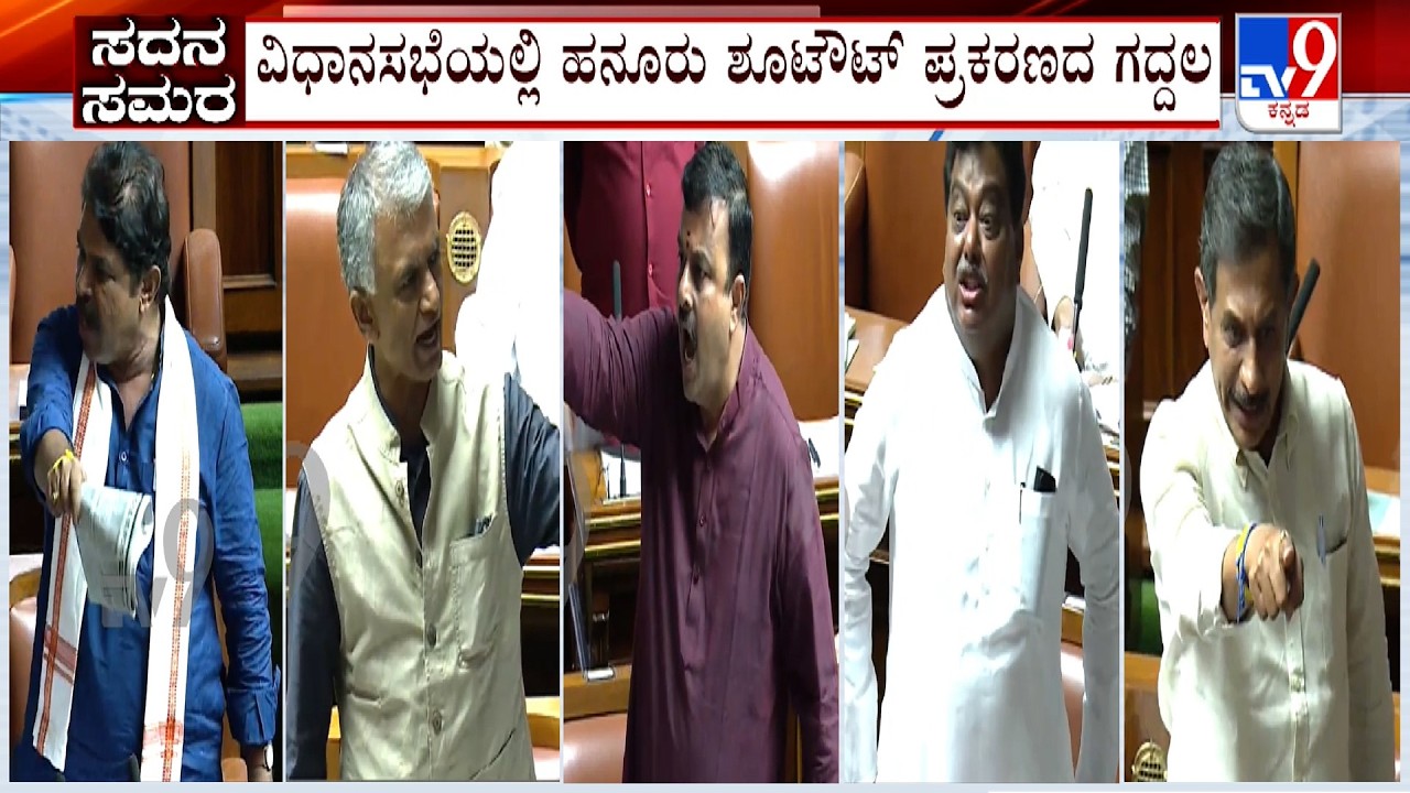 Karnataka Assembly Session 2026: Heated Argument In Assembly Over Chamarajanagara Shootout Case