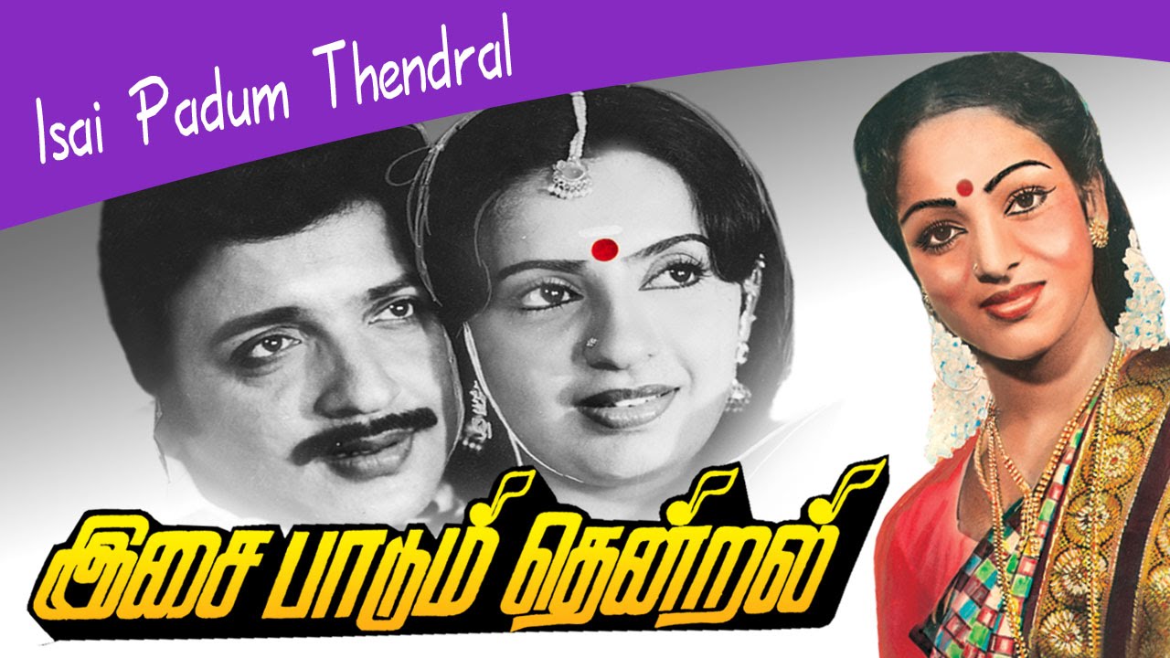 Isai Padum Thendral Full Movie | Sivakumar | Ambika | இசைபாடும் தென்றல்