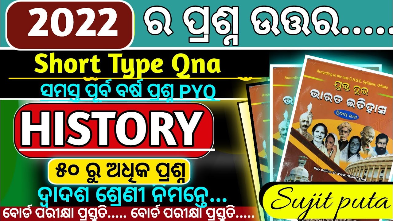 📖 CHSE Odisha 2022 MIL Odia Class 12 Question Answer | Plus Two Arts previous Year questions 
