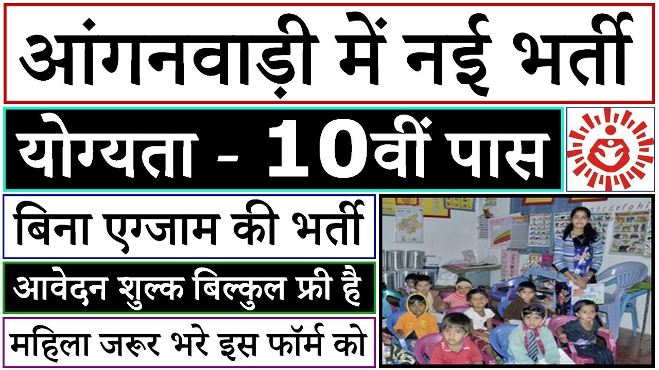 Anganwadi Vacancy 2019 for Worker, Helper, Teacher, Supervisor
